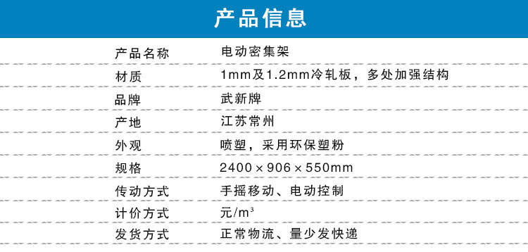 详情页-电动密集架_03.jpg