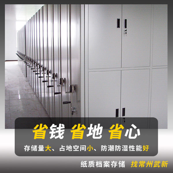 移动密集架厂家.jpg