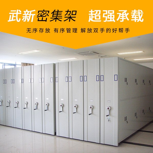密集架生产厂家.jpg