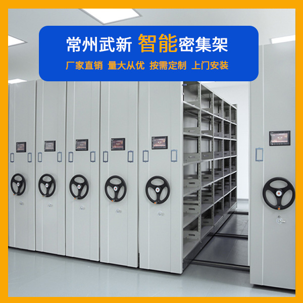 档案室密集架.jpg