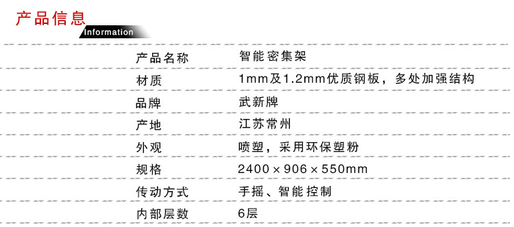 详情页-密集架_02.jpg