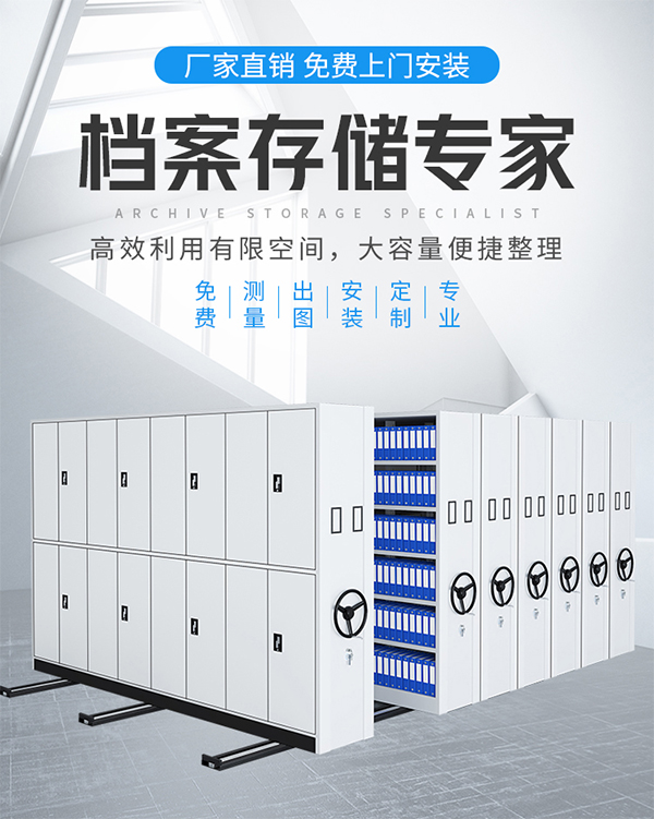 档案密集柜厂家要选对别踩坑.jpg