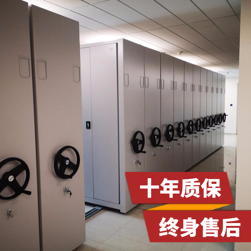 档案密集柜.png