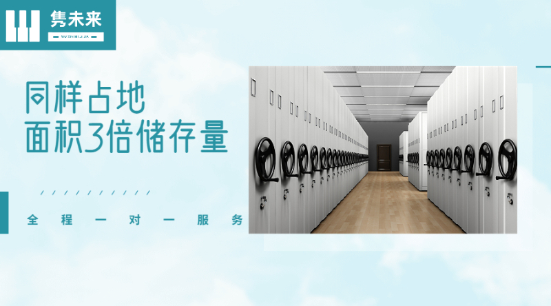 移动档案柜.jpg