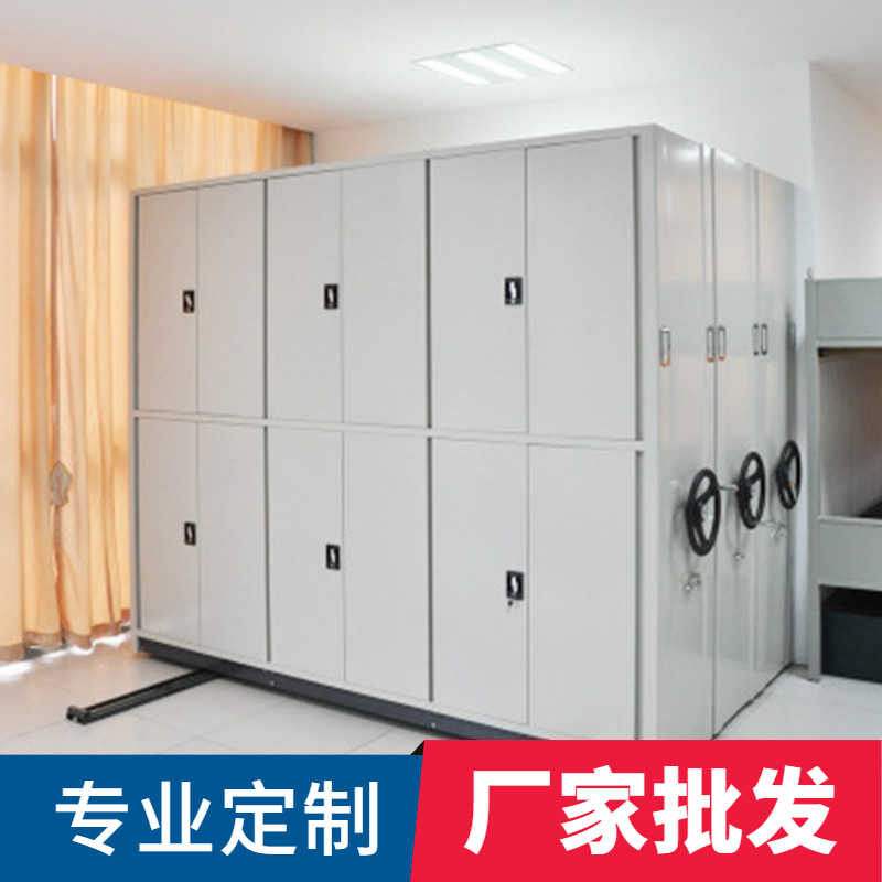 档案密集柜.jpg