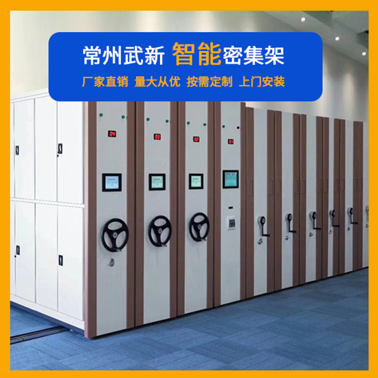 档案密集柜.jpg