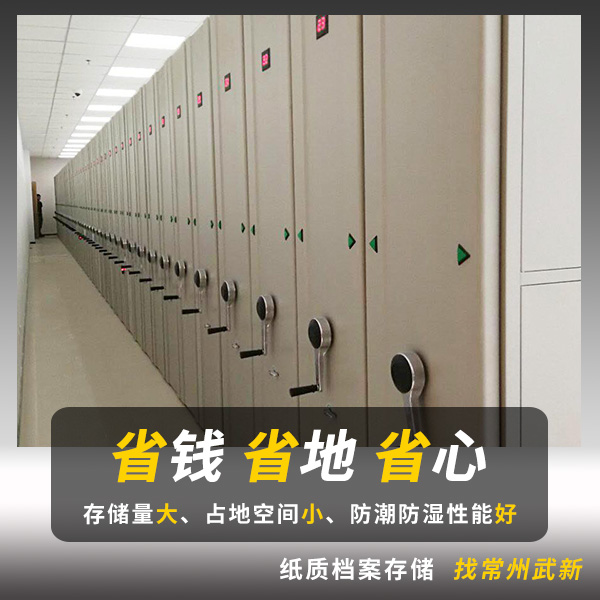 档案密集柜.jpg