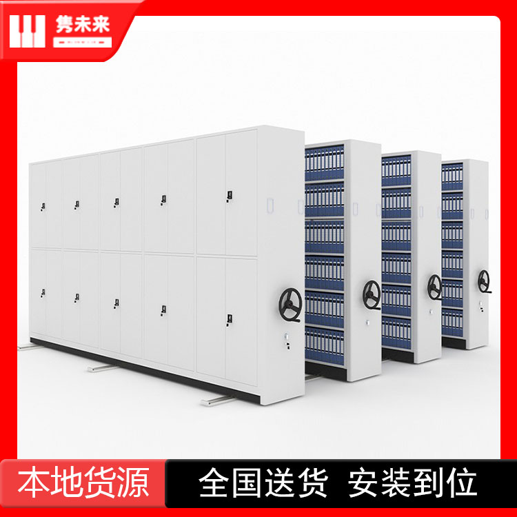 档案密集柜.jpg
