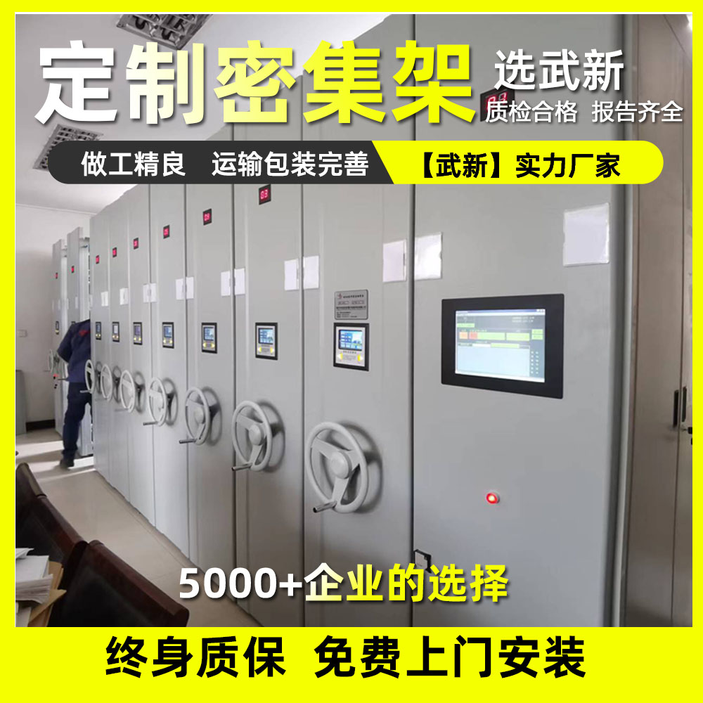 档案密集柜.jpg