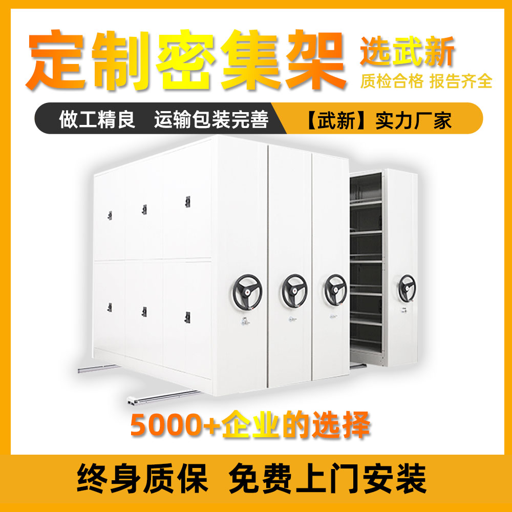档案密集柜.jpg