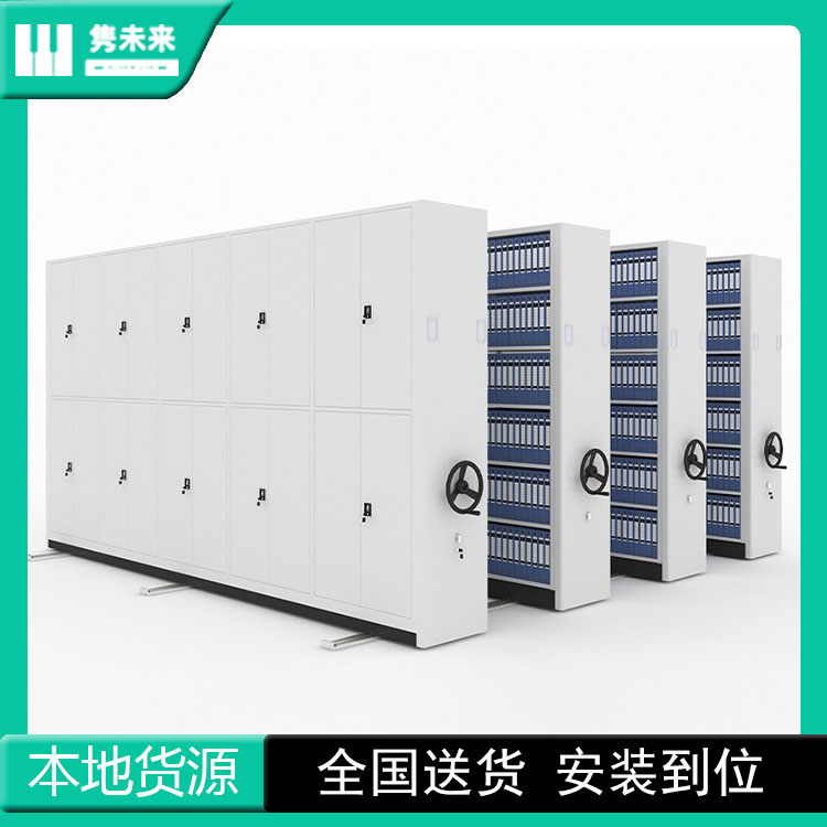 档案密集柜.jpg
