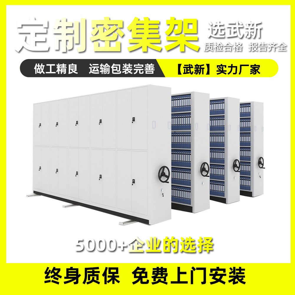 档案密集柜.jpg