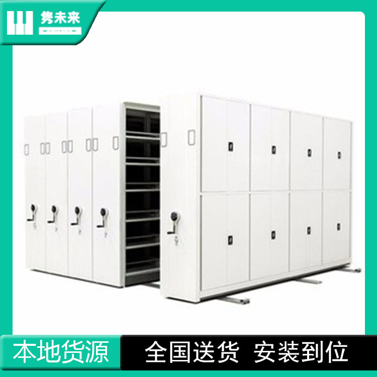 档案密集柜.jpg