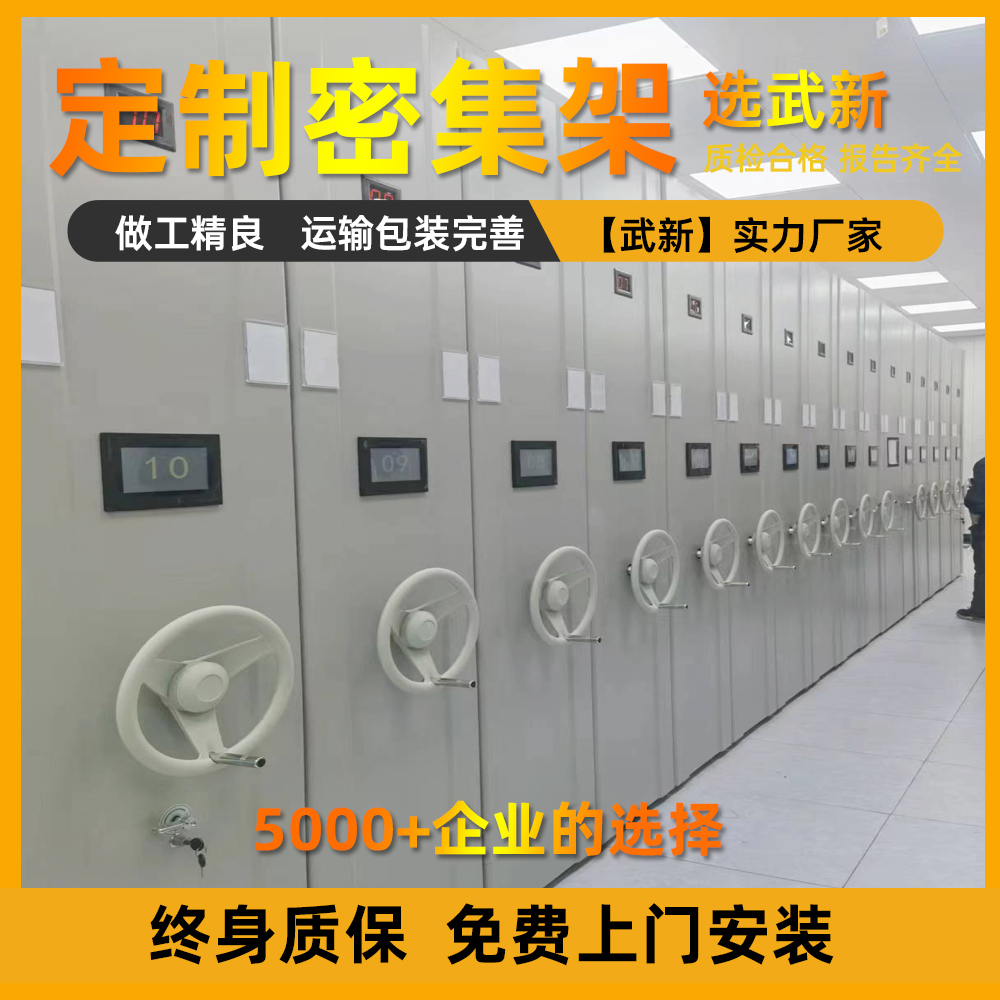 档案密集柜.jpg