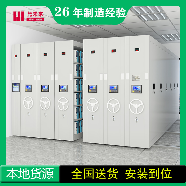 档案密集柜
