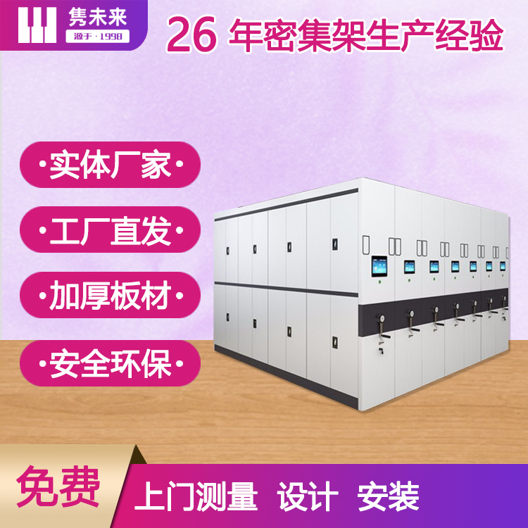 档案密集柜