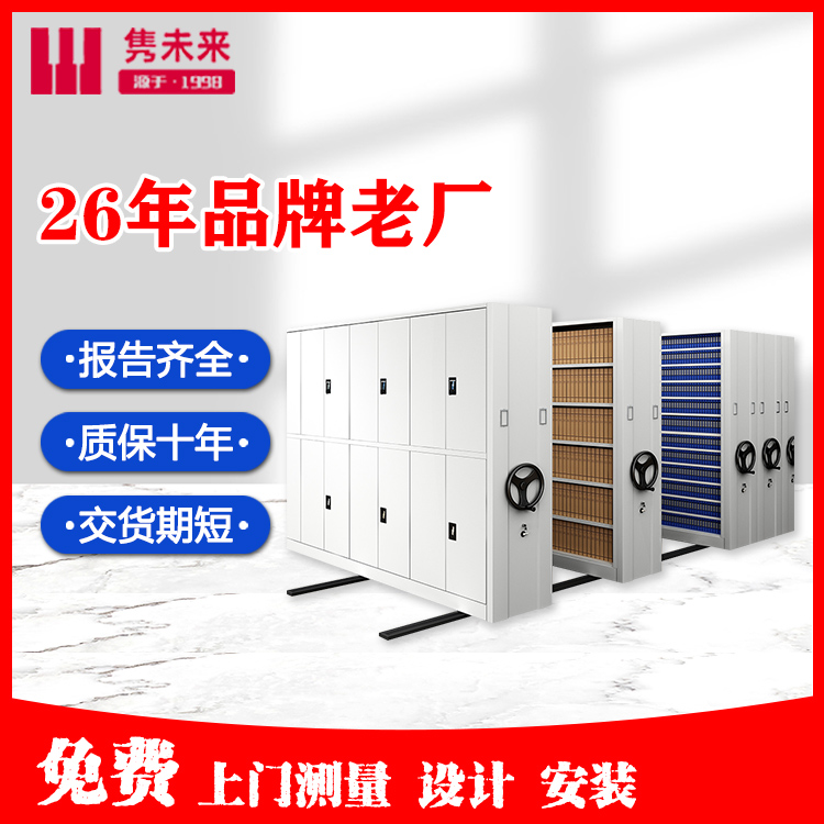 档案密集柜