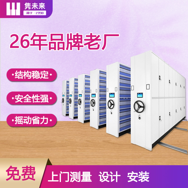 档案密集柜