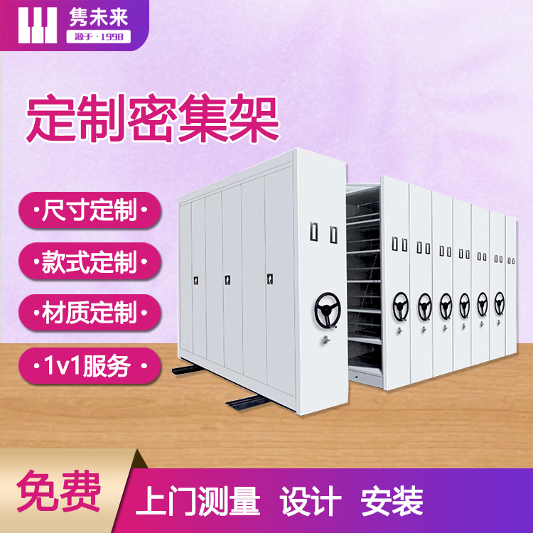 档案密集柜