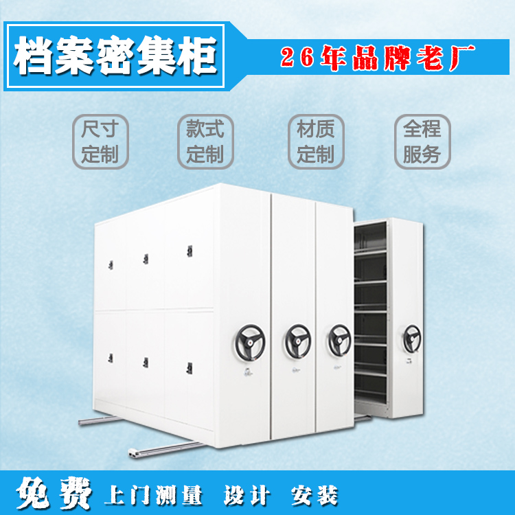 档案密集柜