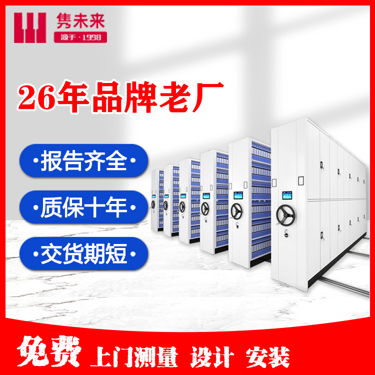 档案密集柜