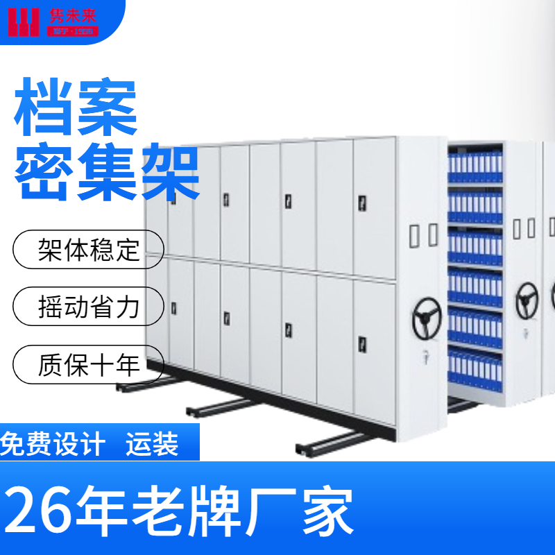 电动密集架.jpg